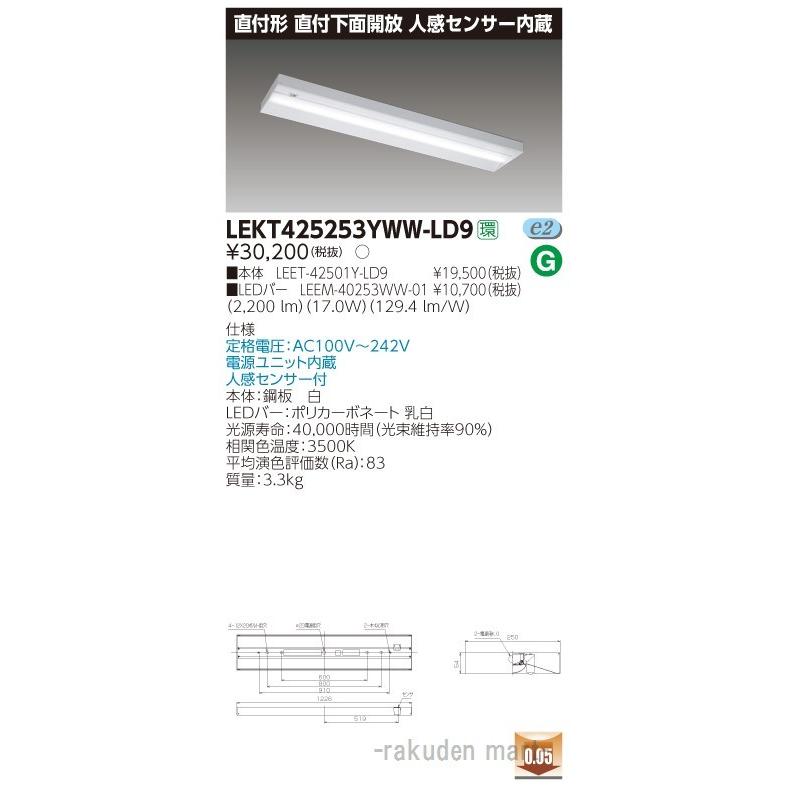 東芝ライテック LEKT425253YWW-LD9 ＴＥＮＱＯＯ直付４０形箱形センサ付