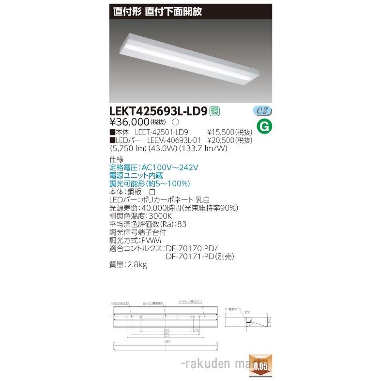 (送料無料)東芝ライテック LEKT425693L-LD9 ＴＥＮＱＯＯ直付４０形箱形調光