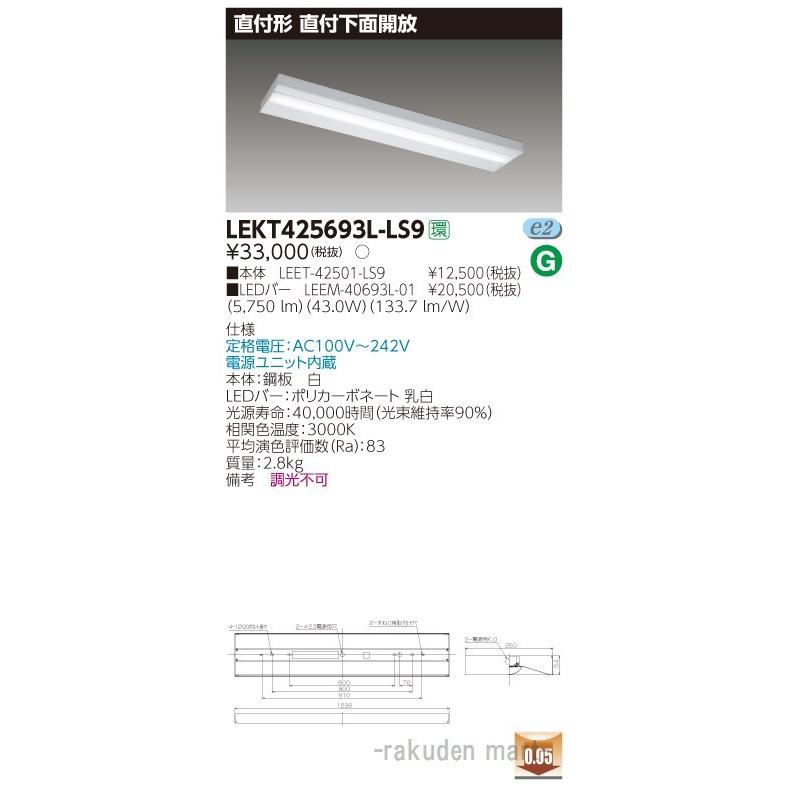 (送料無料)東芝ライテック LEKT425693L-LS9 ＴＥＮＱＯＯ直付４０形箱形