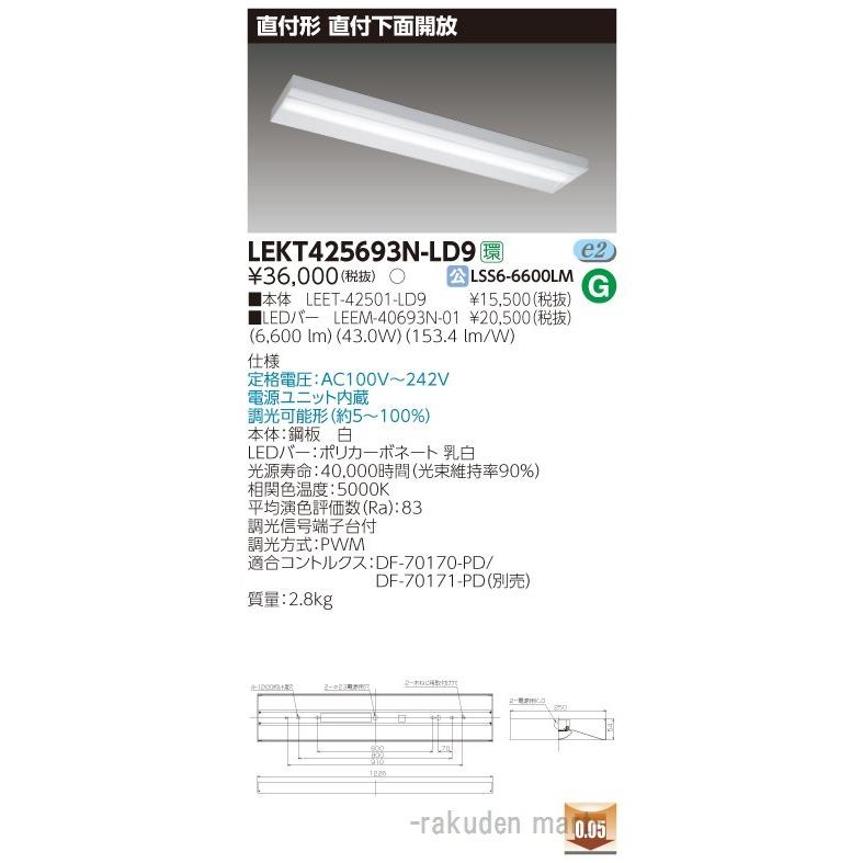 (送料無料)東芝ライテック LEKT425693N-LD9 ＴＥＮＱＯＯ直付４０形箱形調光