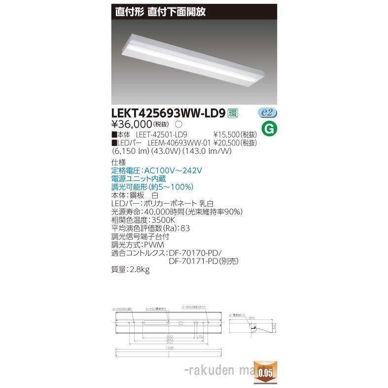 (送料無料)東芝ライテック LEKT425693WW-LD9 ＴＥＮＱＯＯ直付４０形箱形調光