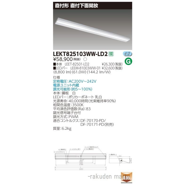 東芝ライテック LEKT825103WW-LD2 ＴＥＮＱＯＯ直付１１０形箱形調光