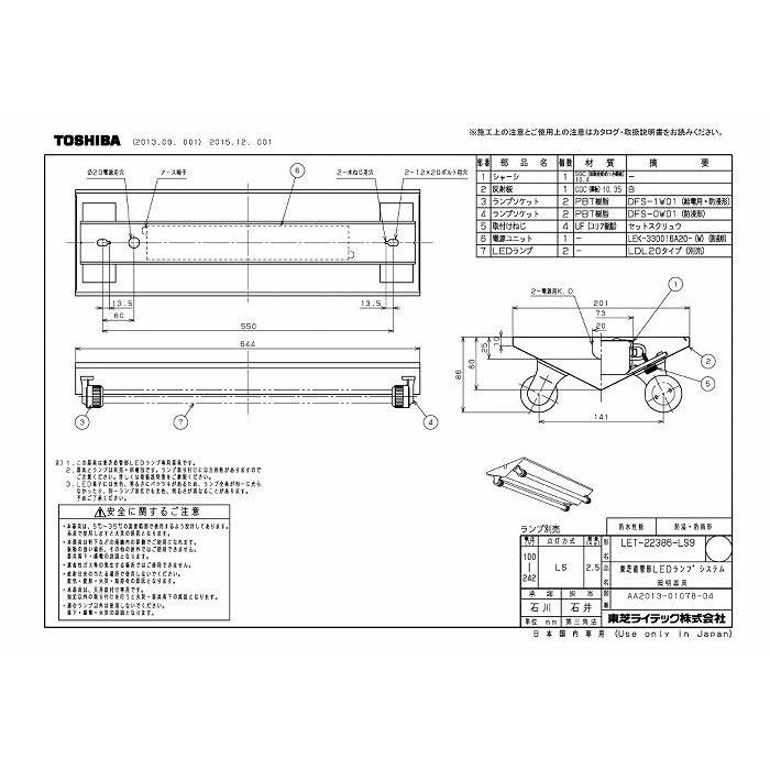 東芝ライテック LET-22386-LS9 直管ランプシステム逆富士防水２灯の画像
