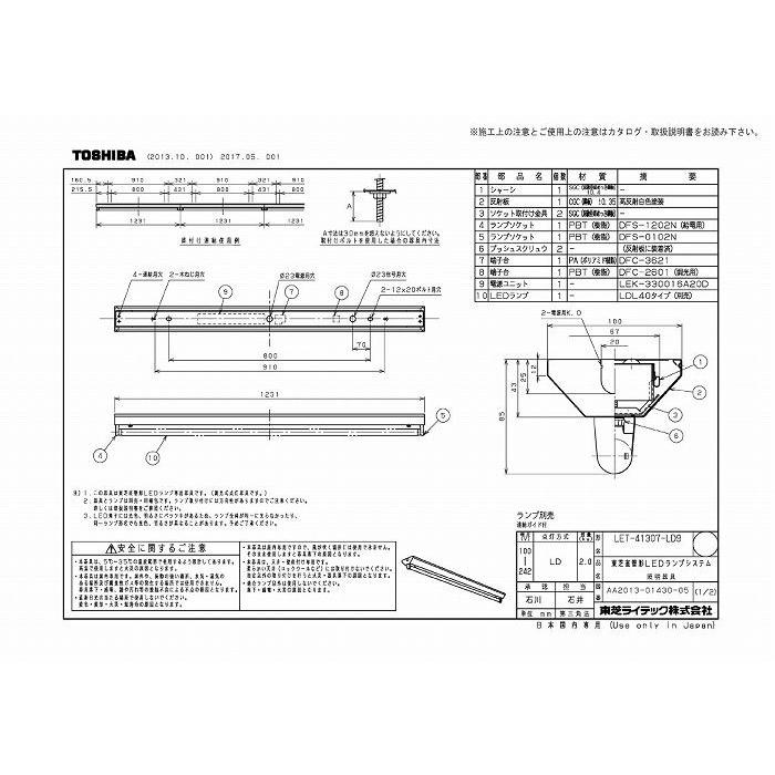 東芝ライテック LET-41307-LD9 直管ランプシステム逆富士１灯の画像