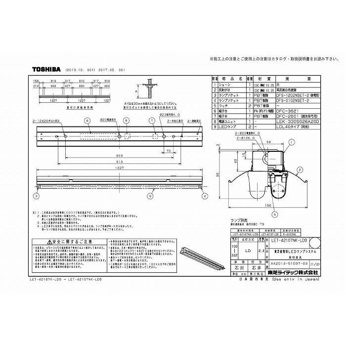 東芝ライテック LET-42107NK-LD9 直管ランプシステム笠付２灯の画像