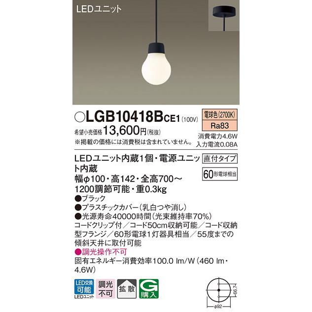 パナソニック LGB10418BCE1 LEDペンダント60形電球色 Panasonic