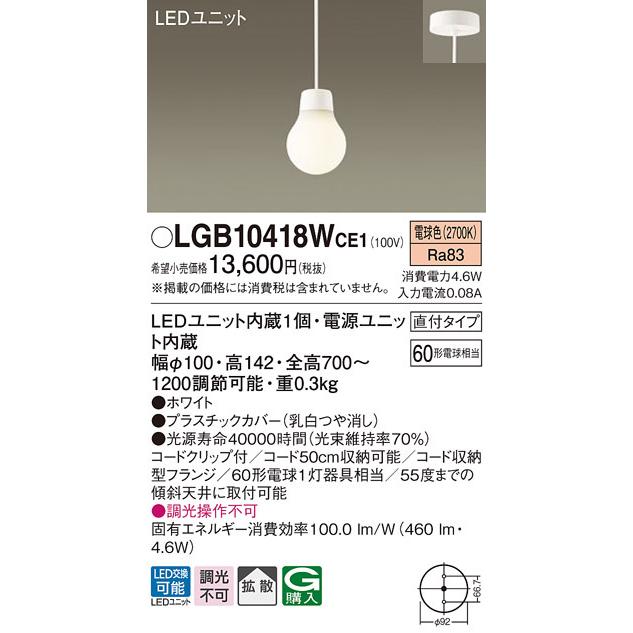 パナソニック LGB10418WCE1 LEDペンダント60形電球色 Panasonic