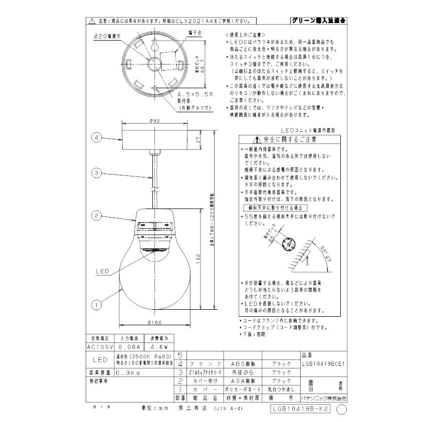 パナソニック LGB10419BCE1 LEDペンダント60形温白色 Panasonicの画像