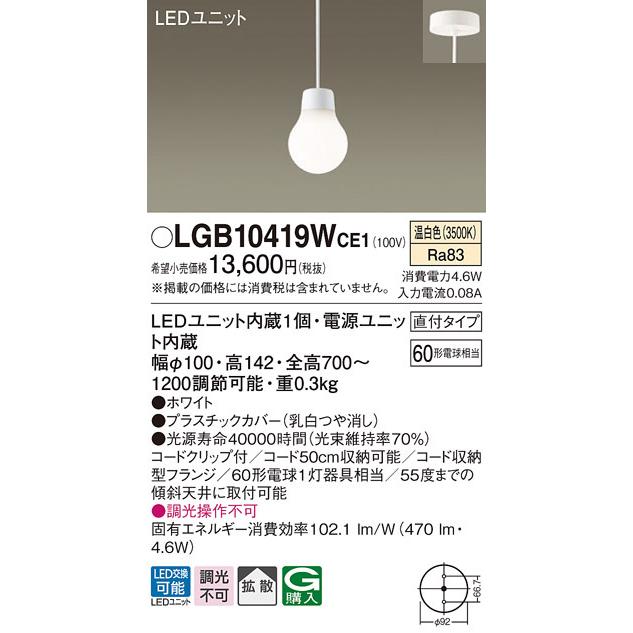 パナソニック LGB10419WCE1 LEDペンダント60形温白色 Panasonic