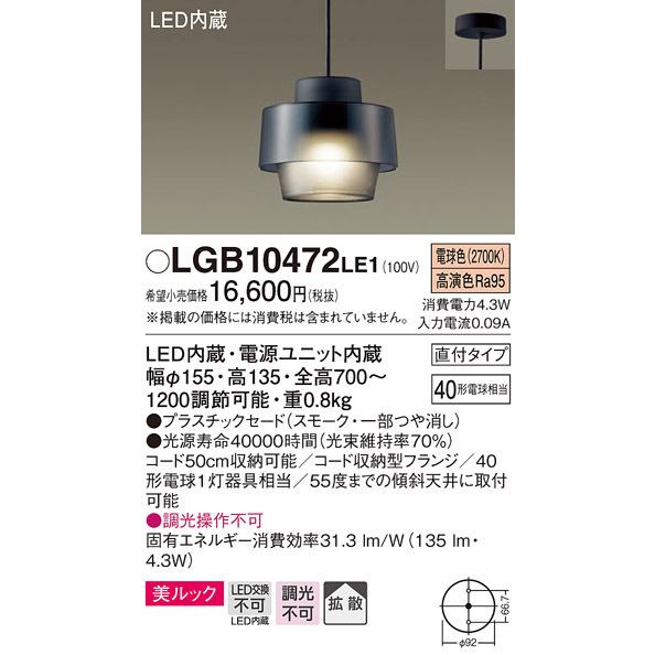Panasonic（パナソニック） (送料無料) LGB10472LE1 LEDユニット40形