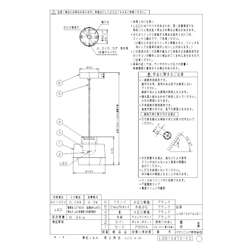 Panasonic（パナソニック） (送料無料) LGB10472LE1 LEDユニット40形