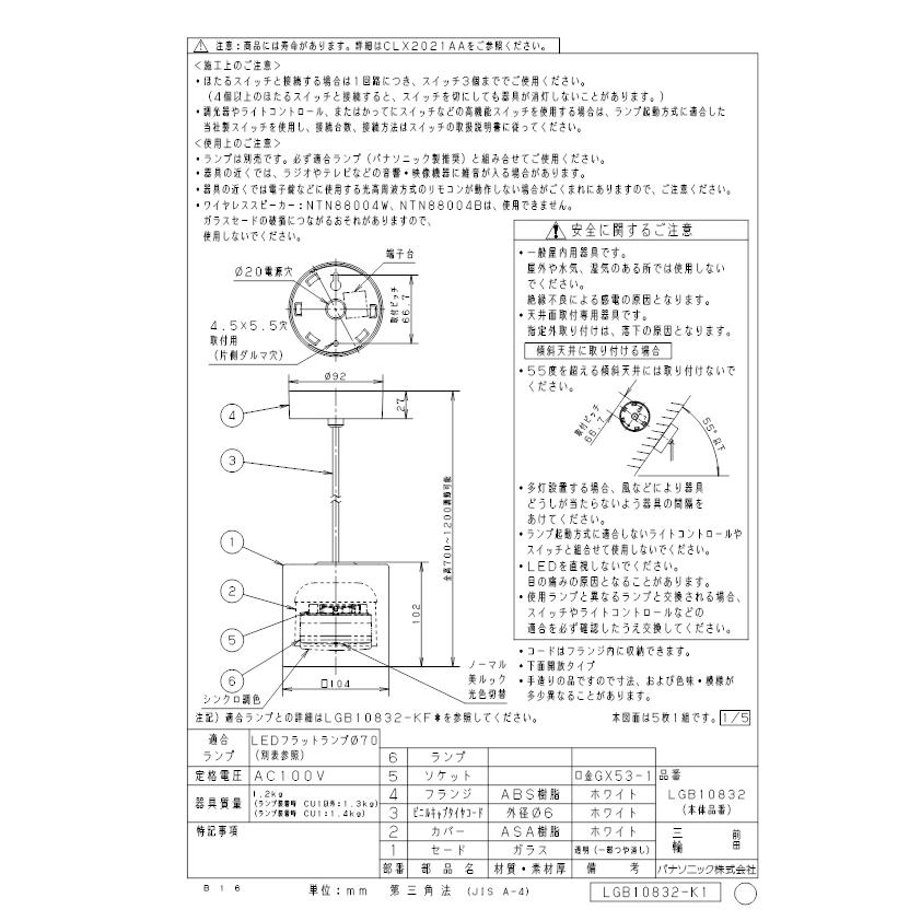 パナソニック LGB10832 ペンダント(ランプ別売GX53) Panasonicの画像