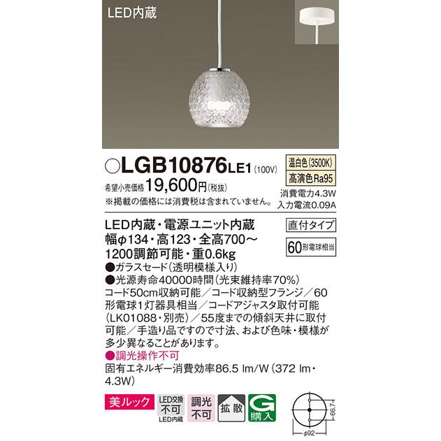 Panasonic（パナソニック） LGB10876LE1 LEDペンダント60形温白色 : 住