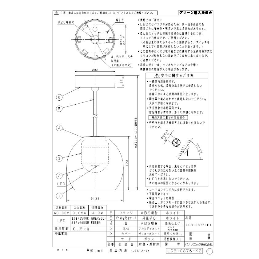 Panasonic（パナソニック） LGB10876LE1 LEDペンダント60形温白色 : 住