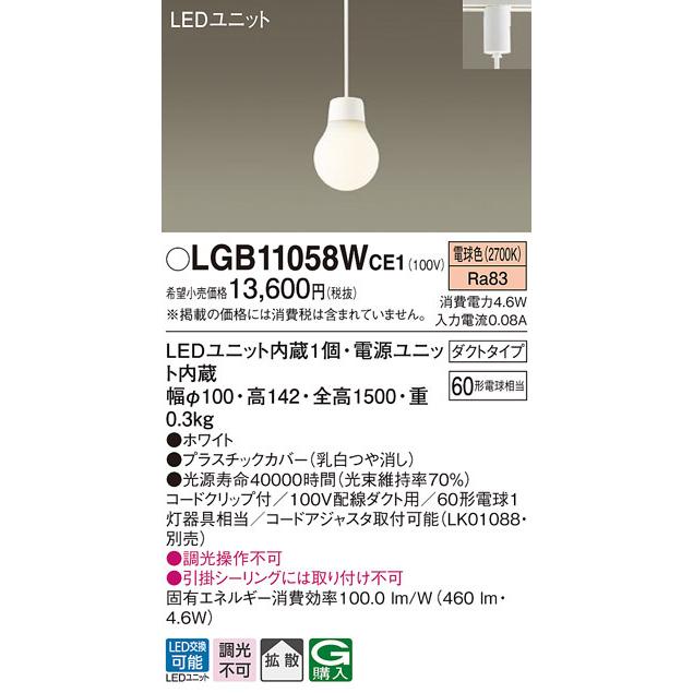 パナソニック LGB11058WCE1 LEDペンダント60形電球色 Panasonic