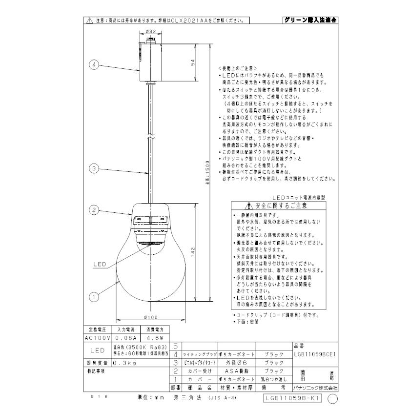 パナソニック LGB11059BCE1 LEDペンダント60形温白色 Panasonicの画像