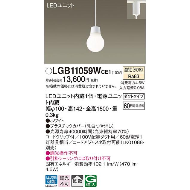 パナソニック LGB11059WCE1 LEDペンダント60形温白色 Panasonic