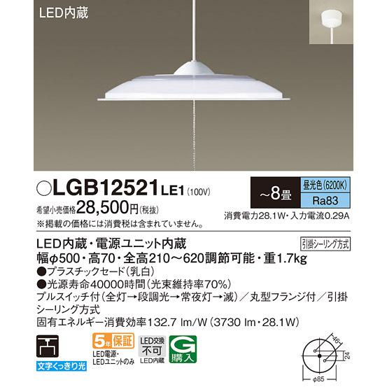 パナソニック LGB12521LE1 洋風ペンダント〜8畳用プルスイッチ付 Panasonic