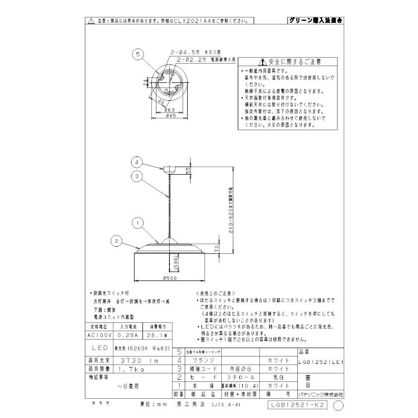 パナソニック LGB12521LE1 洋風ペンダント〜8畳用プルスイッチ付 Panasonicの画像