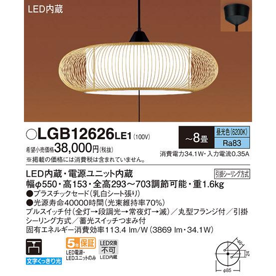 Panasonic（パナソニック） (送料無料) LGB12626LE1 和風ペンダント〜8