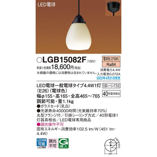 (送料無料) パナソニック LGB15082F LEDペンダント40形電球色 Panasonic