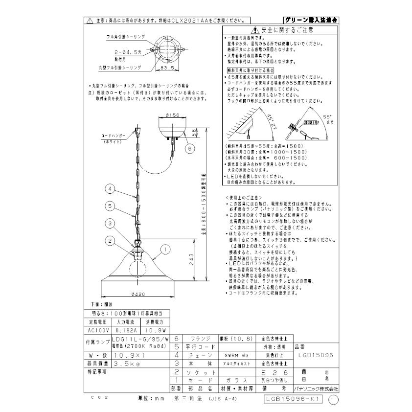 パナソニック LGB15096 LEDペンダント100形電球色 Panasonicの画像