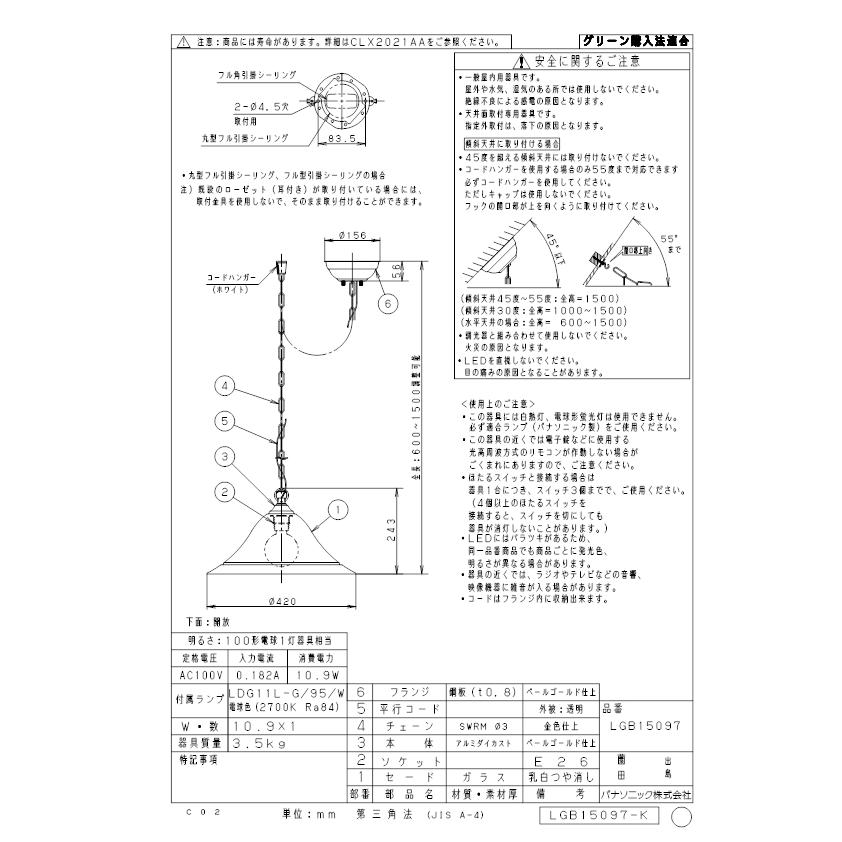 パナソニック LGB15097 LEDペンダント100形電球色 Panasonicの画像