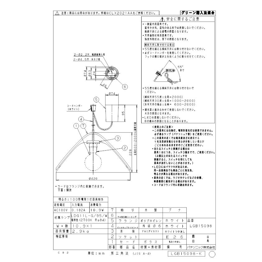 パナソニック LGB15098 LEDペンダント100形電球色 Panasonicの画像