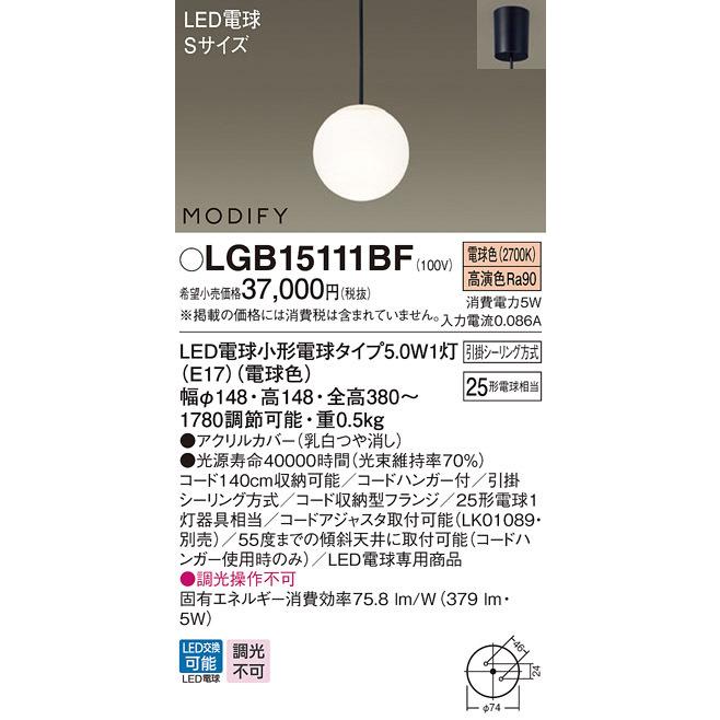 LGB15111BF パナソニック製ペンダントライト | ペンダントライト