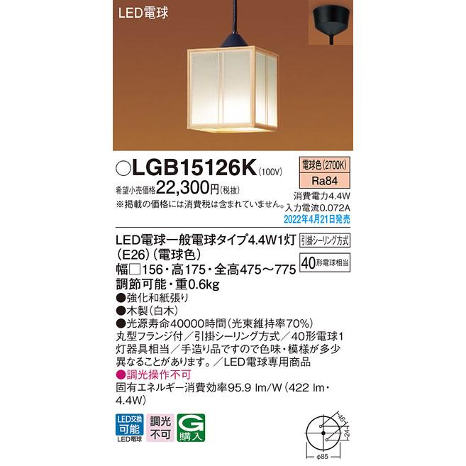 パナソニック LGB15126K LEDペンダント40形電球色 Panasonic