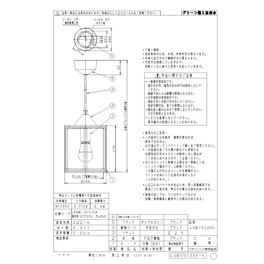 パナソニック LGB15126K LEDペンダント40形電球色 Panasonicの画像