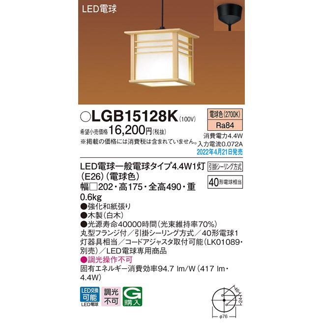 (送料無料) パナソニック LGB15128K LEDペンダント40形電球色 Panasonic