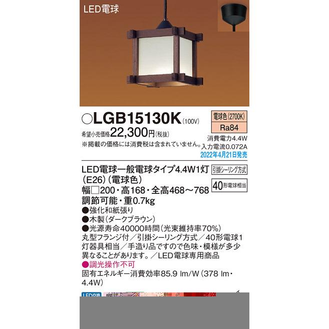 パナソニック LGB15130K LEDペンダント40形電球色 Panasonic