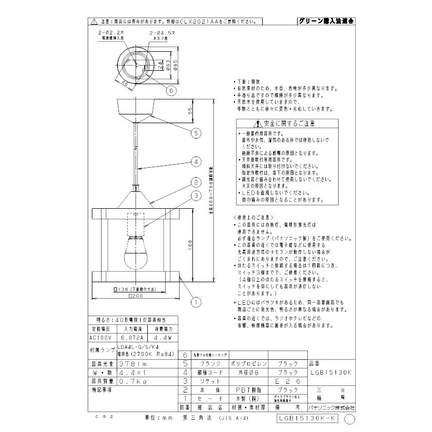パナソニック LGB15130K LEDペンダント40形電球色 Panasonicの画像