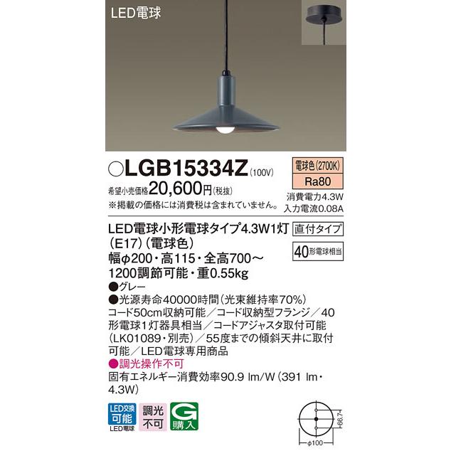 (送料無料) パナソニック LGB15334Z LEDペンダント40形電球色 Panasonic