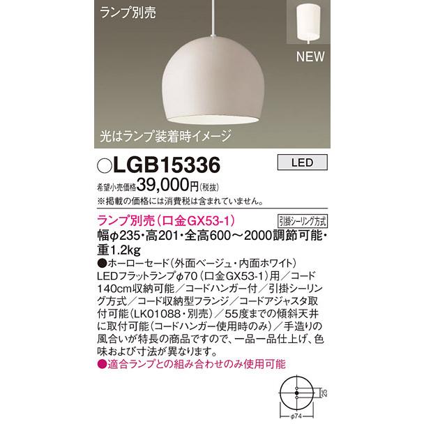 Panasonic - パナソニック LGB15336 シャンデリア(照明ランプ別売GX53) 照明、電球-その他照明器具