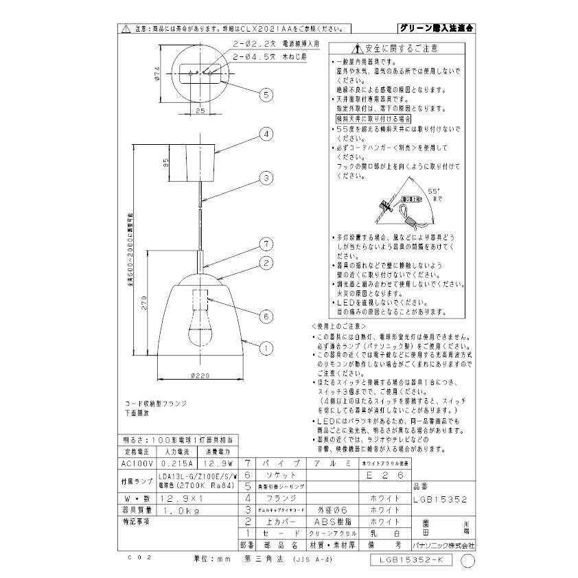 パナソニック LGB15352 LEDペンダント100形電球色 Panasonicの画像