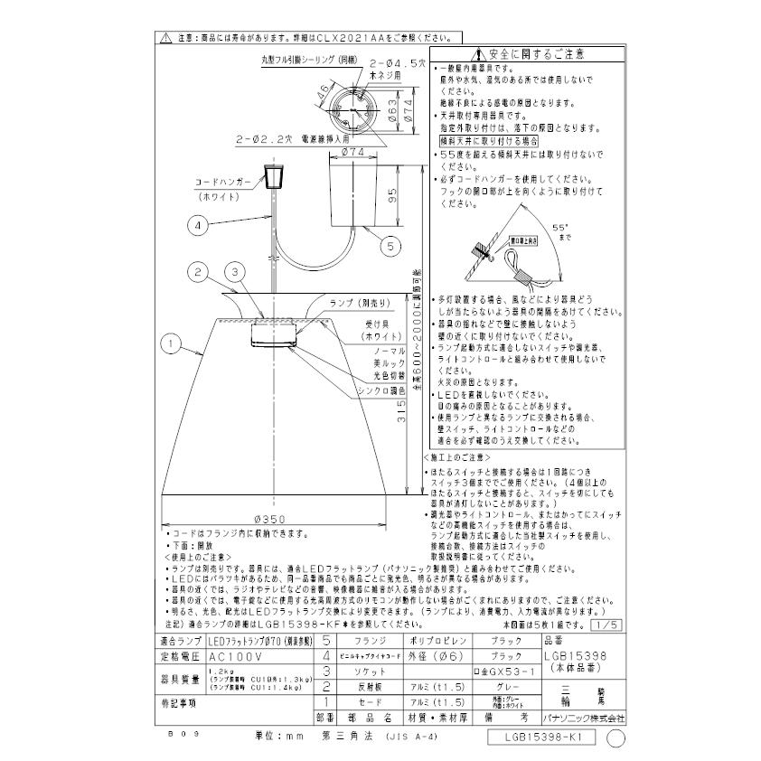 Panasonic（パナソニック） LGB15398 ペンダント(ランプ別売GX53) : 住
