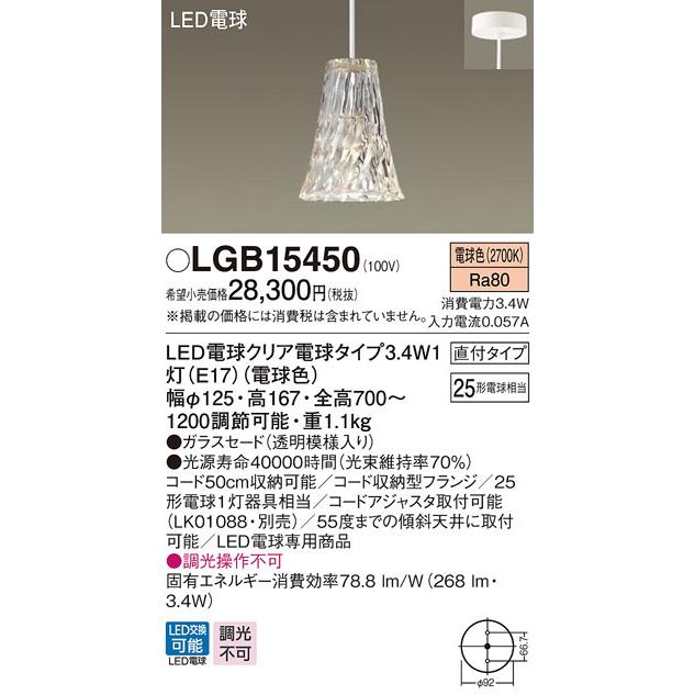 パナソニック LGB15450 LEDペンダント25形電球色 Panasonic