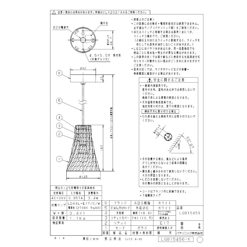 パナソニック LGB15450 LEDペンダント25形電球色 Panasonicの画像