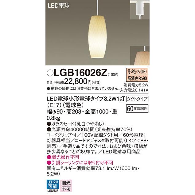 パナソニック LGB16026Z LED電球8.2WX1ペンダント電球色 Panasonic