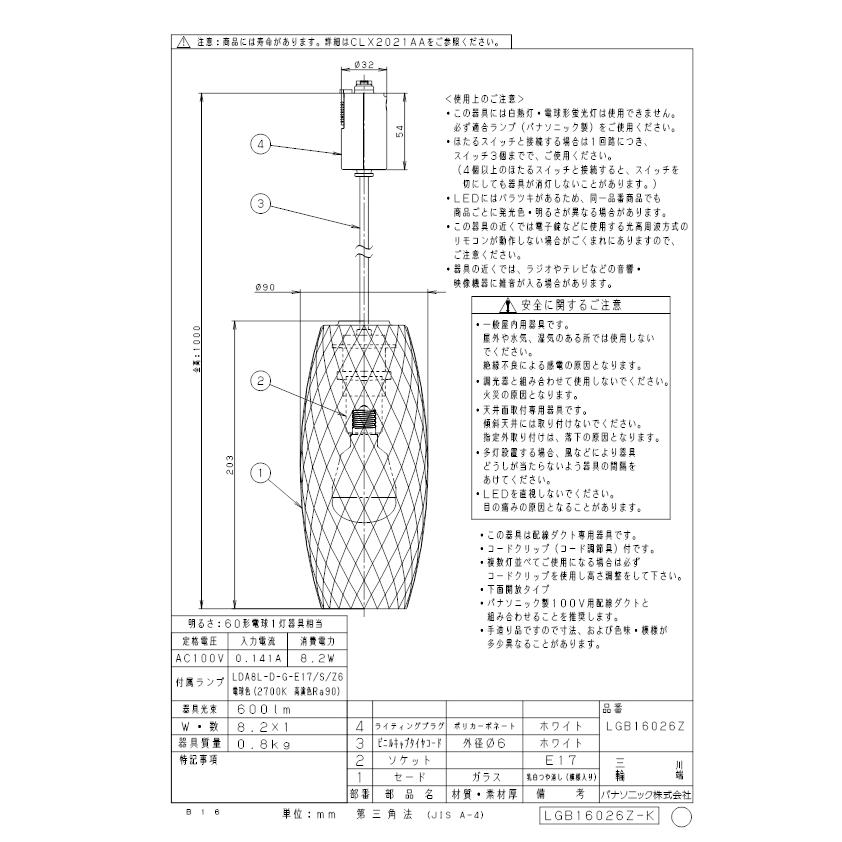 パナソニック LGB16026Z LED電球8.2WX1ペンダント電球色 Panasonic_1