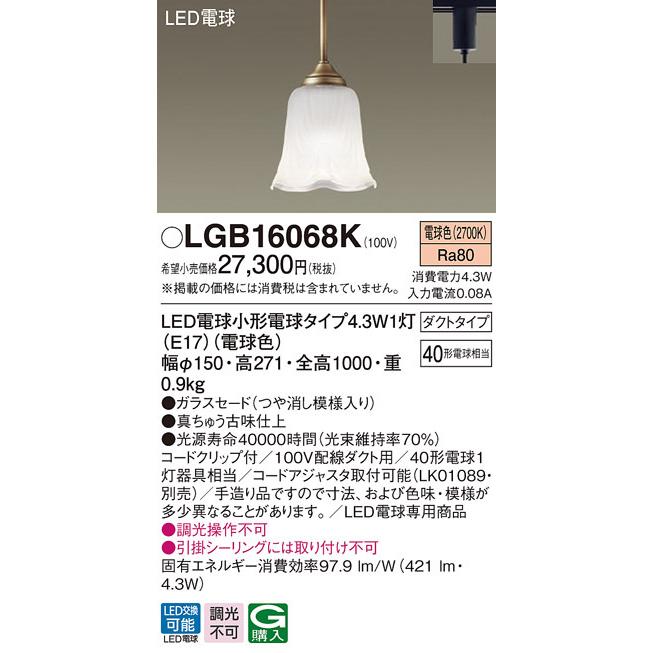 (送料無料) パナソニック LGB16068K LED電球4.3Wペンダントダクト Panasonic｜rakudenmart