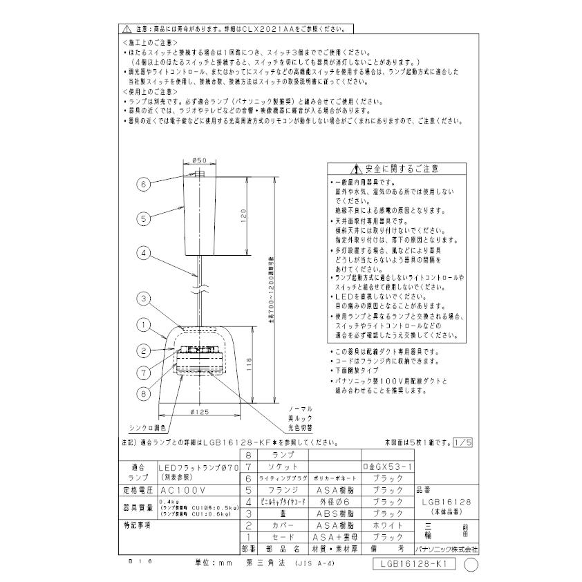 Panasonic（パナソニック） LGB16128 ペンダント(ランプ別売GX53) : 住