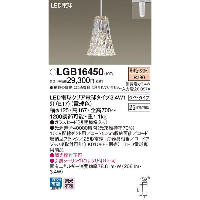 (送料無料) パナソニック LGB16450 LEDペンダント25形電球色 Panasonic