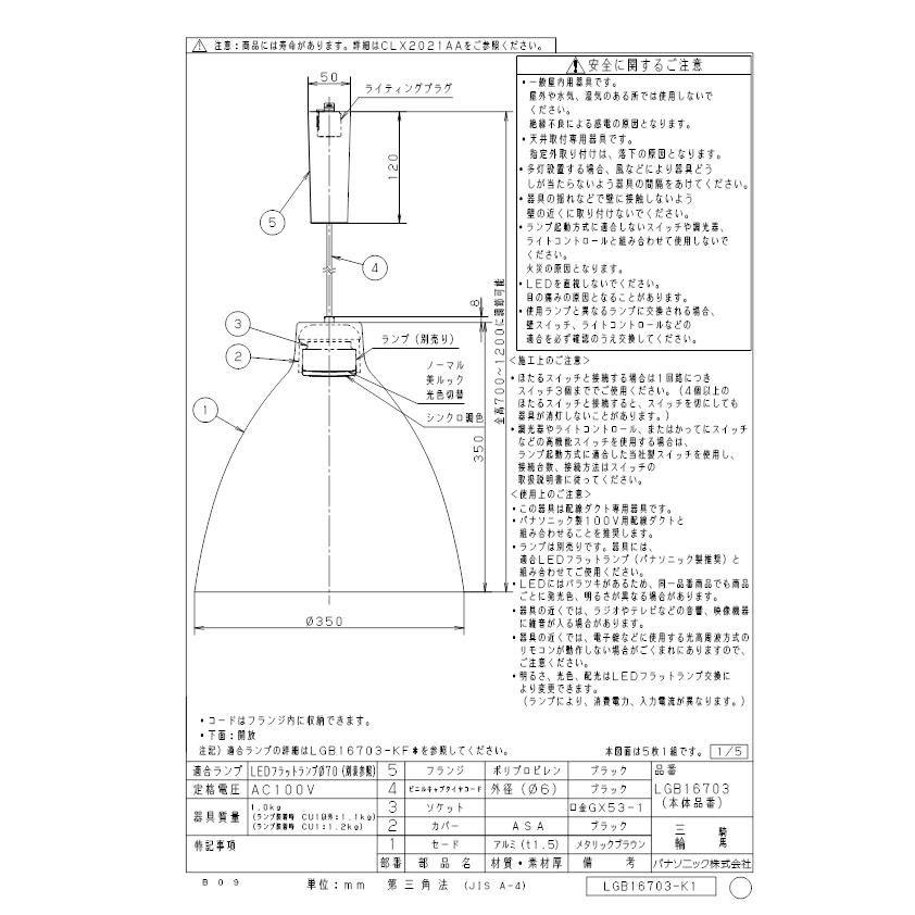 パナソニック LGB16703 ペンダント(ランプ別売GX53) Panasonic