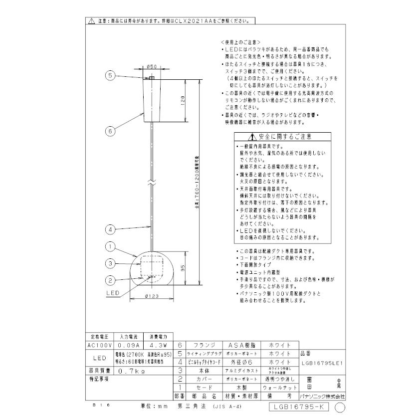 Panasonic（パナソニック） LGB16795LE1 LEDペンダント : 住設と電材の