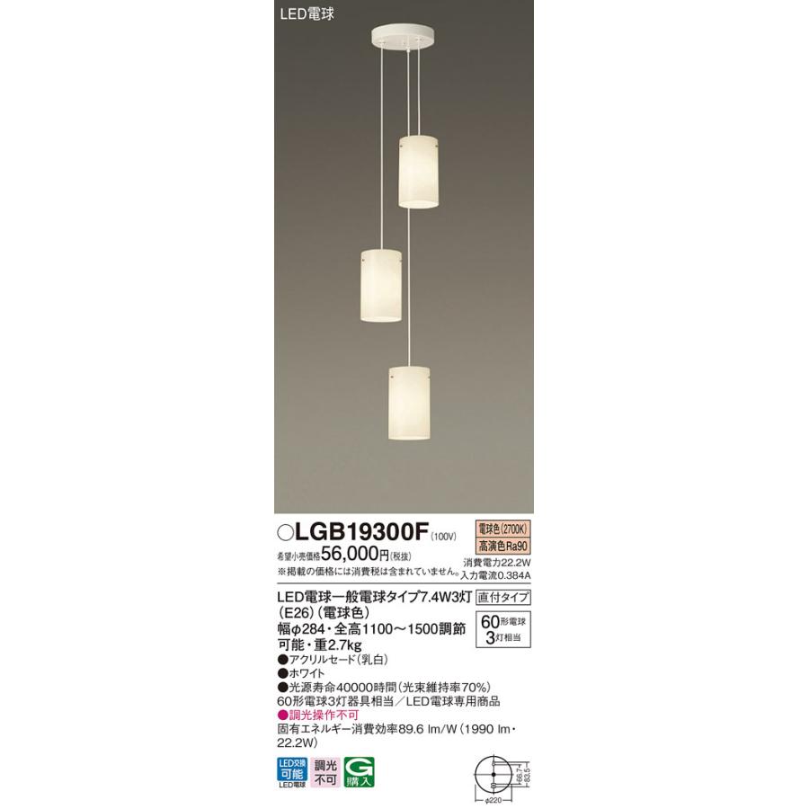 Panasonic（パナソニック） LGB19300F LED電球7.4WX3シャンデリア電球