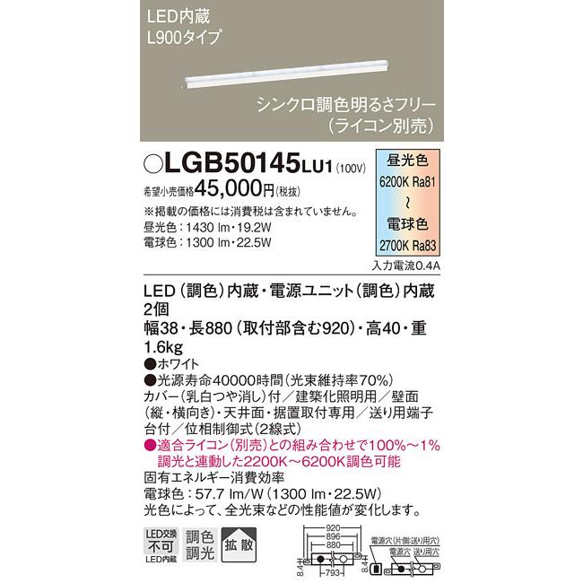 パナソニック LGB50145LU1 LEDベーシックラインライト調色 Panasonic