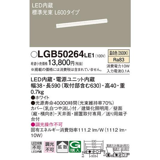 パナソニック LGB50264LE1 LEDベーシックラインライト温白色 Panasonic